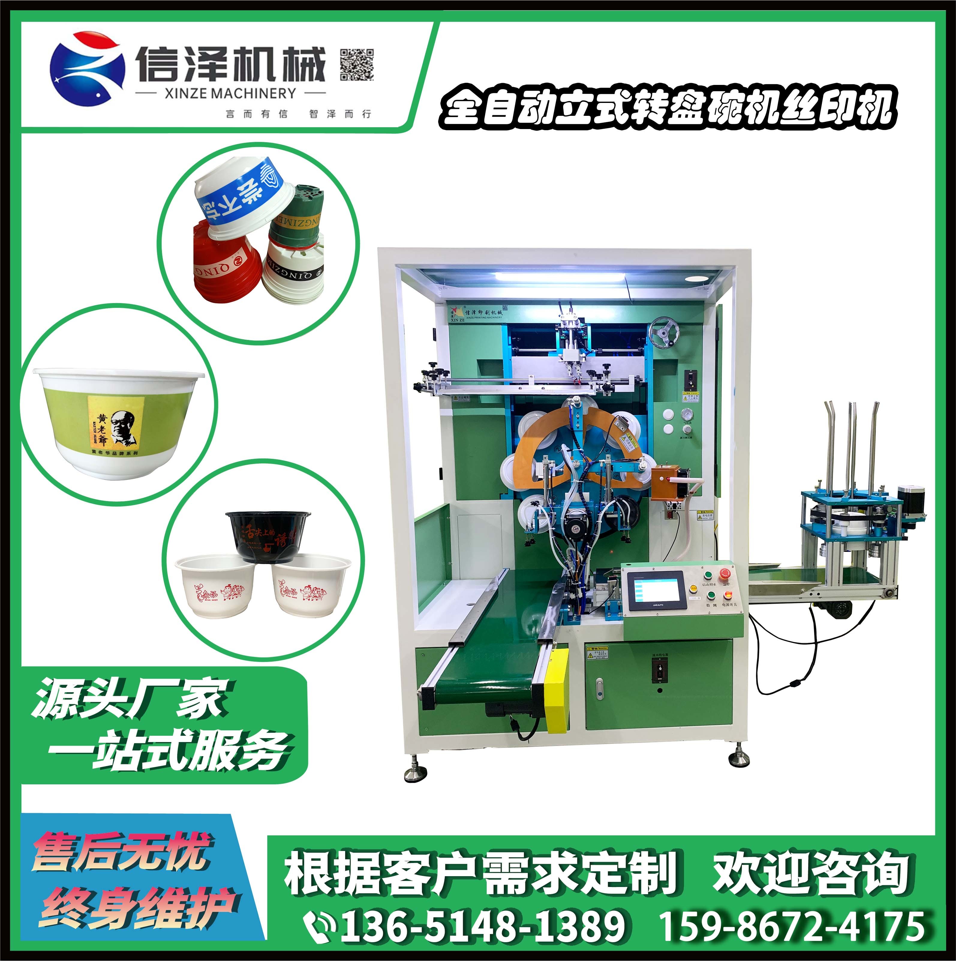 XZ-P60-108W 全自(zì)動立式轉盤碗機(jī)印刷  新款一(yī)次性碗碟絲印 圓面絲印機(jī)械設備