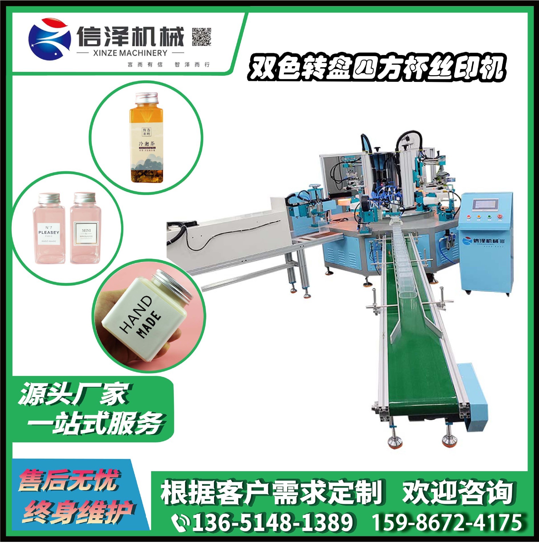 XZ-80p-2s 全自(zì)動雙色轉盤四方杯絲印機(jī)設備 奶茶杯方面圓面絲印機(jī) 工(gōng)廠直銷