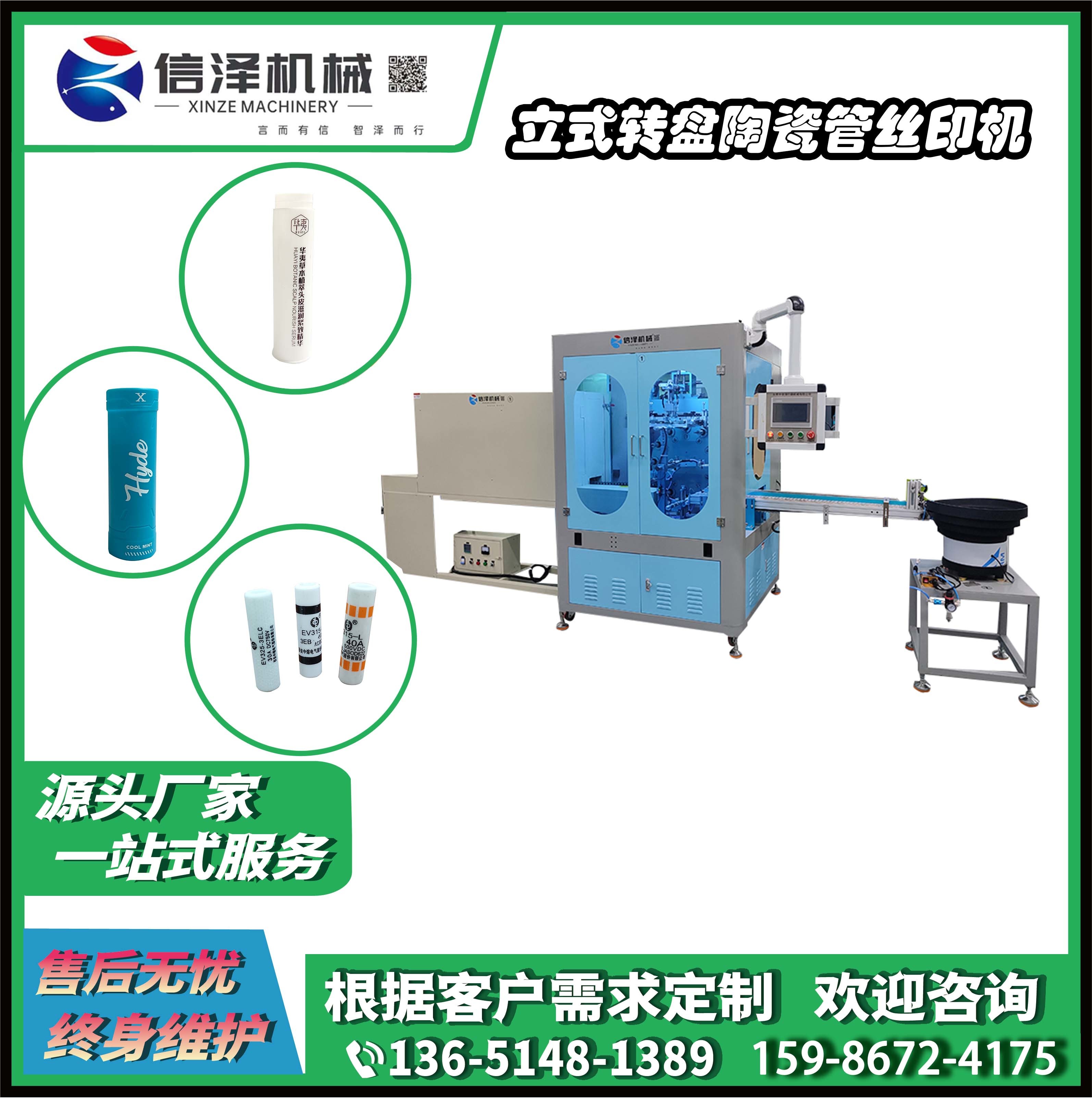 XZ-P60-12BT 東莞信澤廠家直銷 全自(zì)動曲面絲印機(jī)玻璃瓶塑料杯子紙(zhǐ)杯 印刷設備