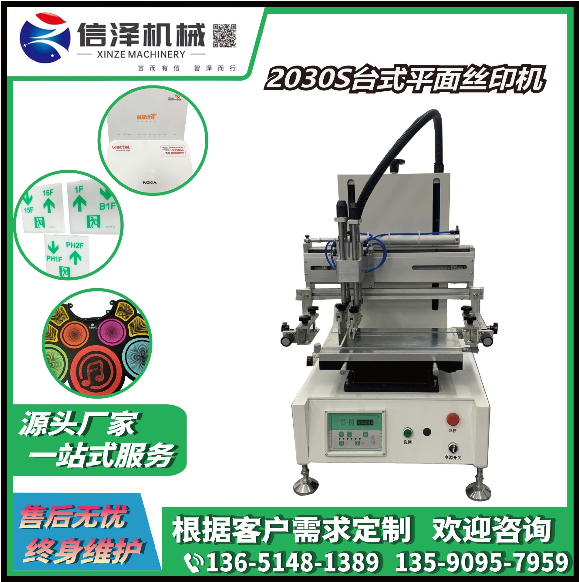 絲印機(jī)、移印機(jī)，非标定制源頭生(shēng)産廠家