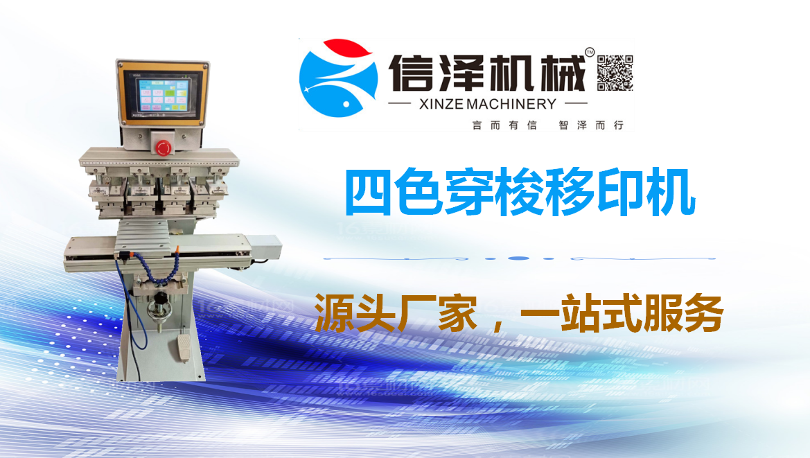今天分享下(xià)自(zì)動四色穿梭移印機(jī)