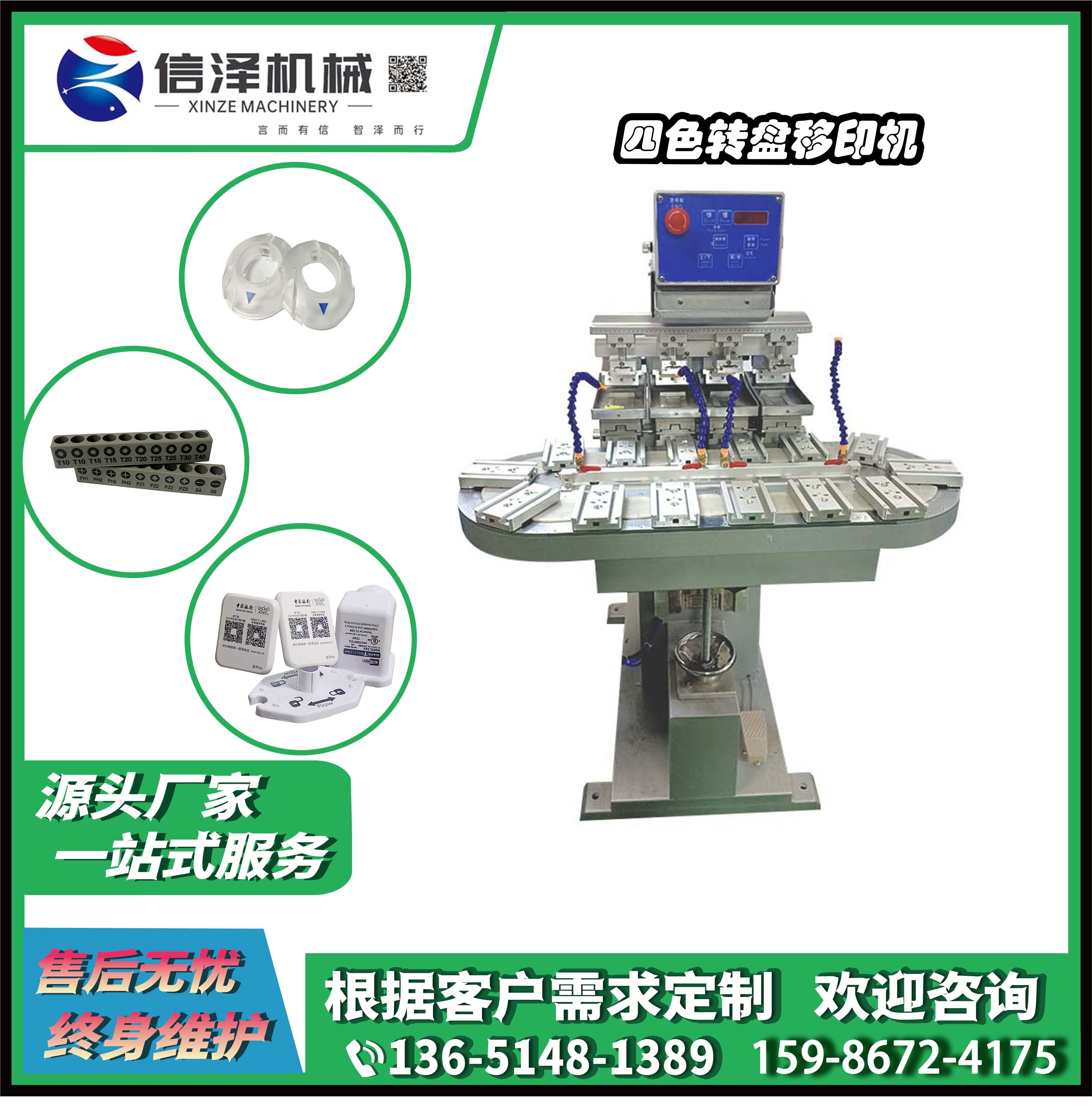 XZ-14Z-P4 四色轉盤移印機(jī)半自(zì)動玩具電(diàn)子電(diàn)器(qì)塑料皮革美甲移印機(jī)器(qì)小(xiǎo)型