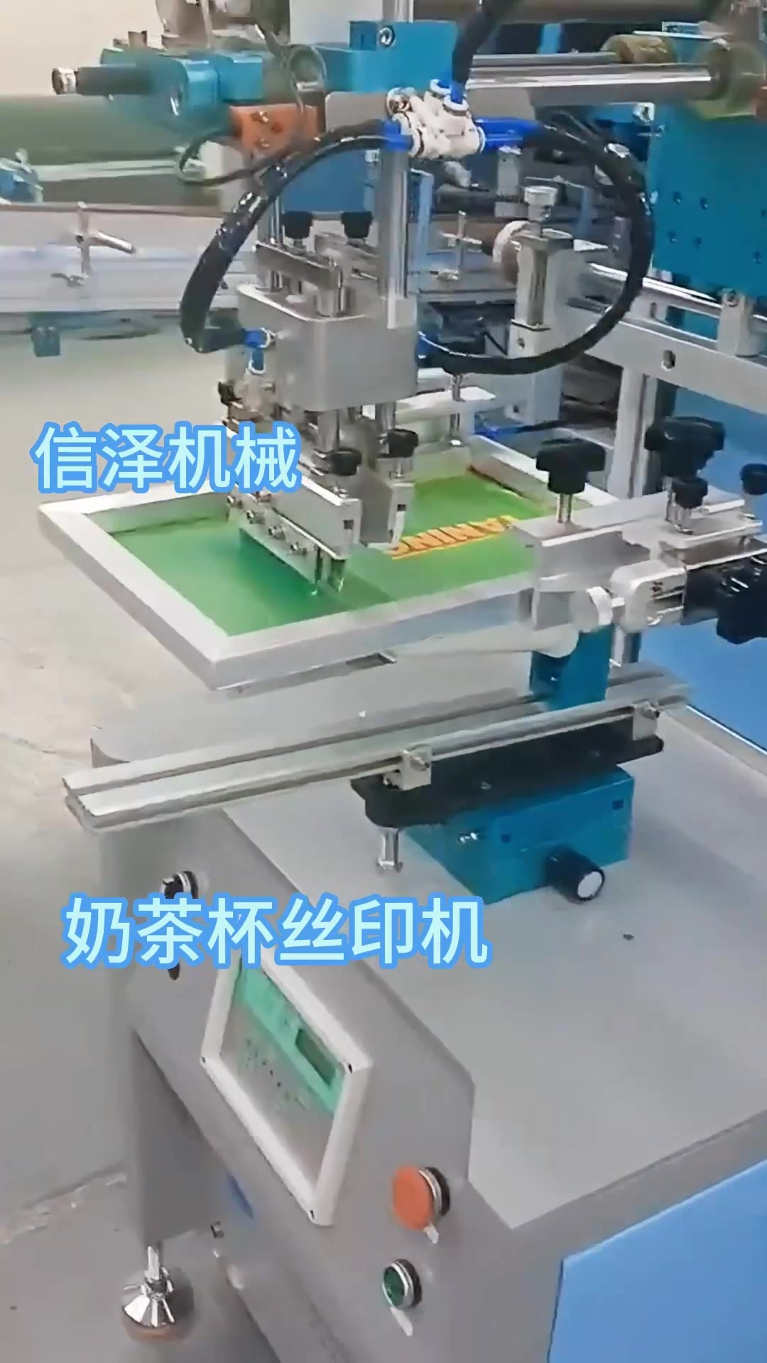 奶茶杯絲印機(jī).mp4