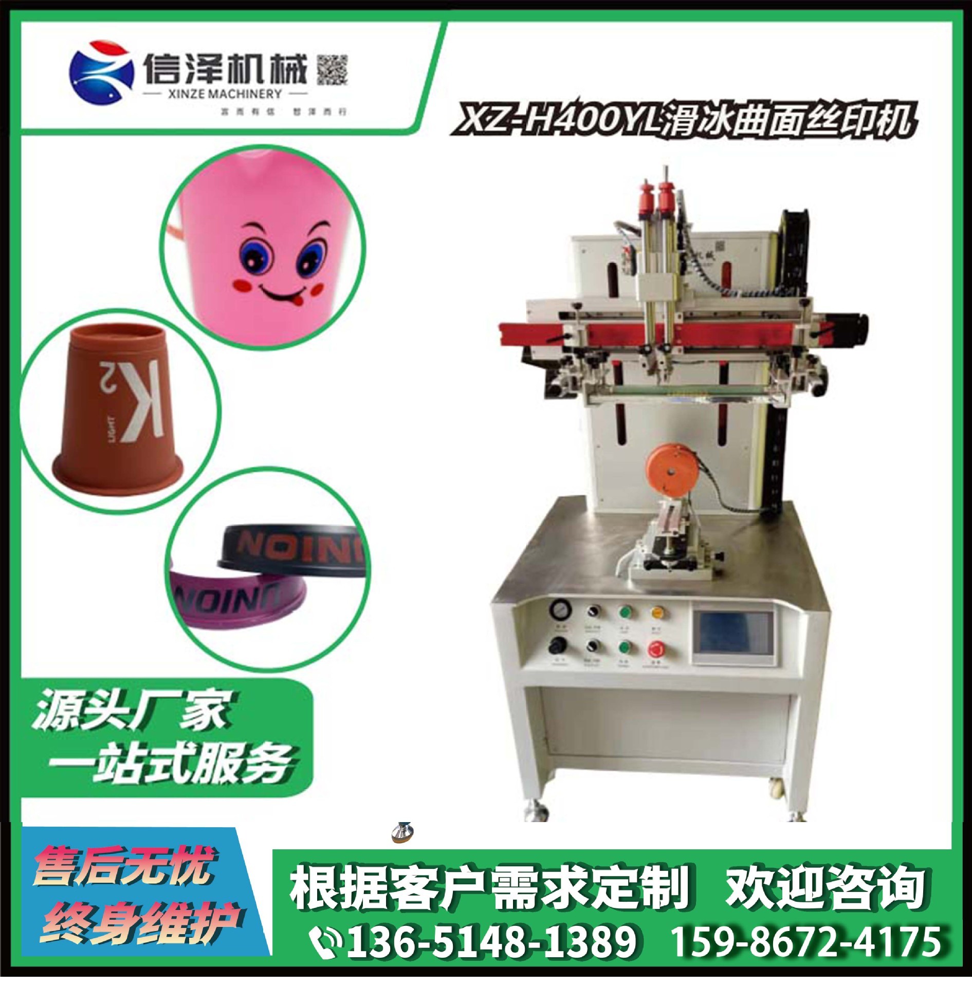 XZ-H400R 精準對位套色機(jī) 自(zì)動對位曲面印刷 奶茶杯曲面絲印機(jī)絲印機(jī)設備
