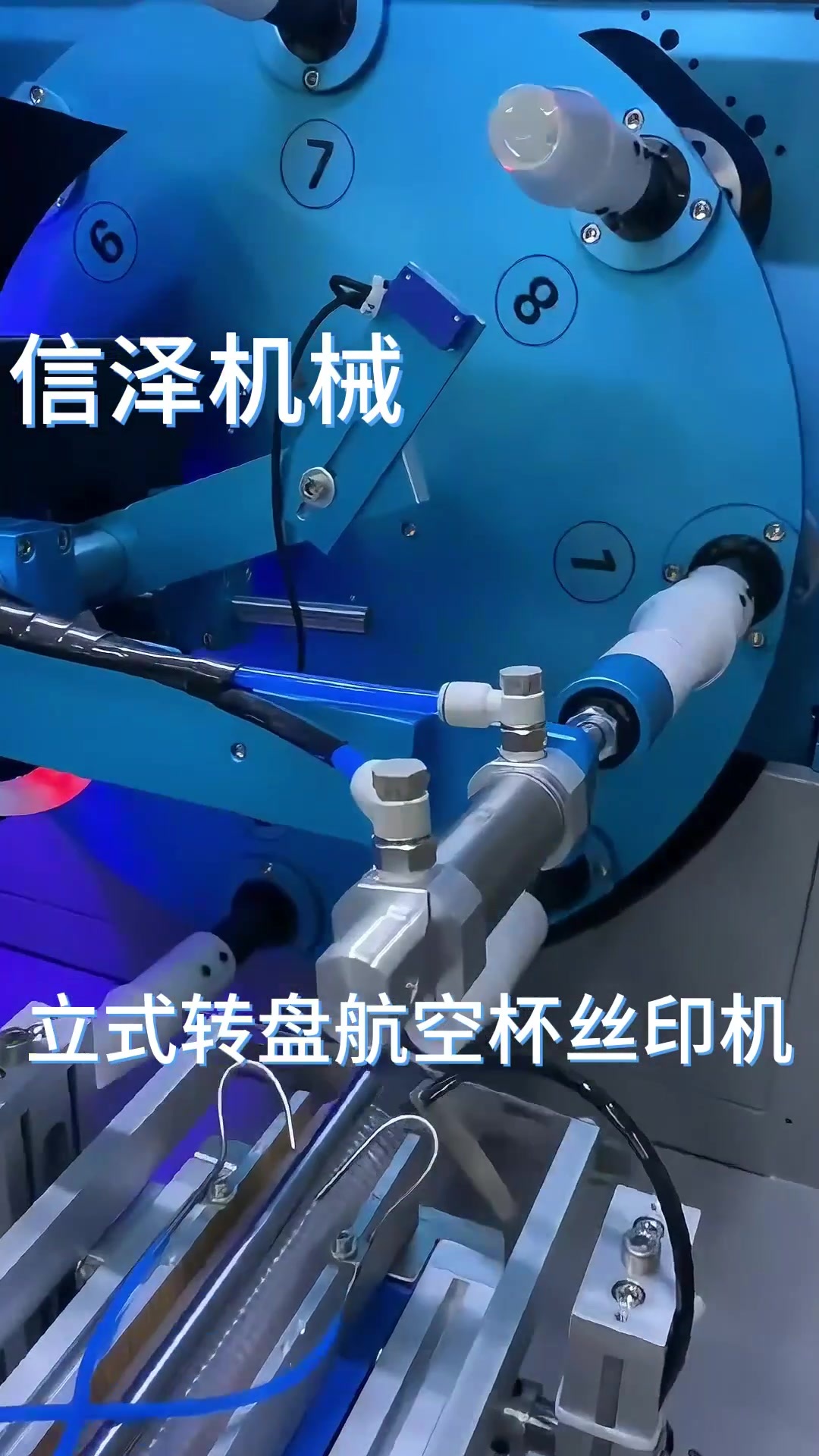 立式轉盤航空杯絲印機(jī).mp4