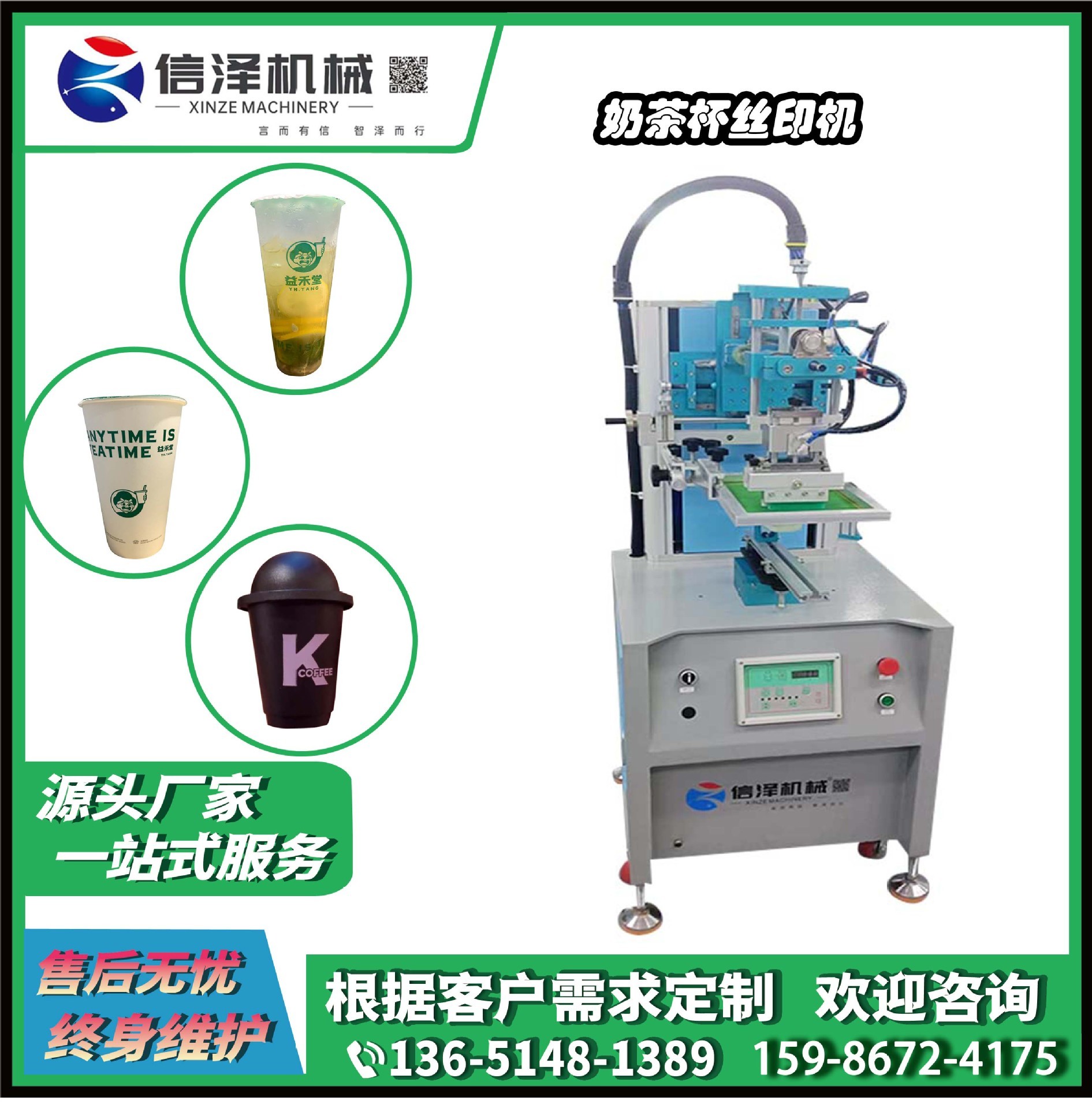 XZ-600PW 曲面絲網印刷機(jī) 奶茶杯絲印機(jī) 各種杯印刷觸摸屏伺服絲印機(jī)設備生(shēng)産廠家