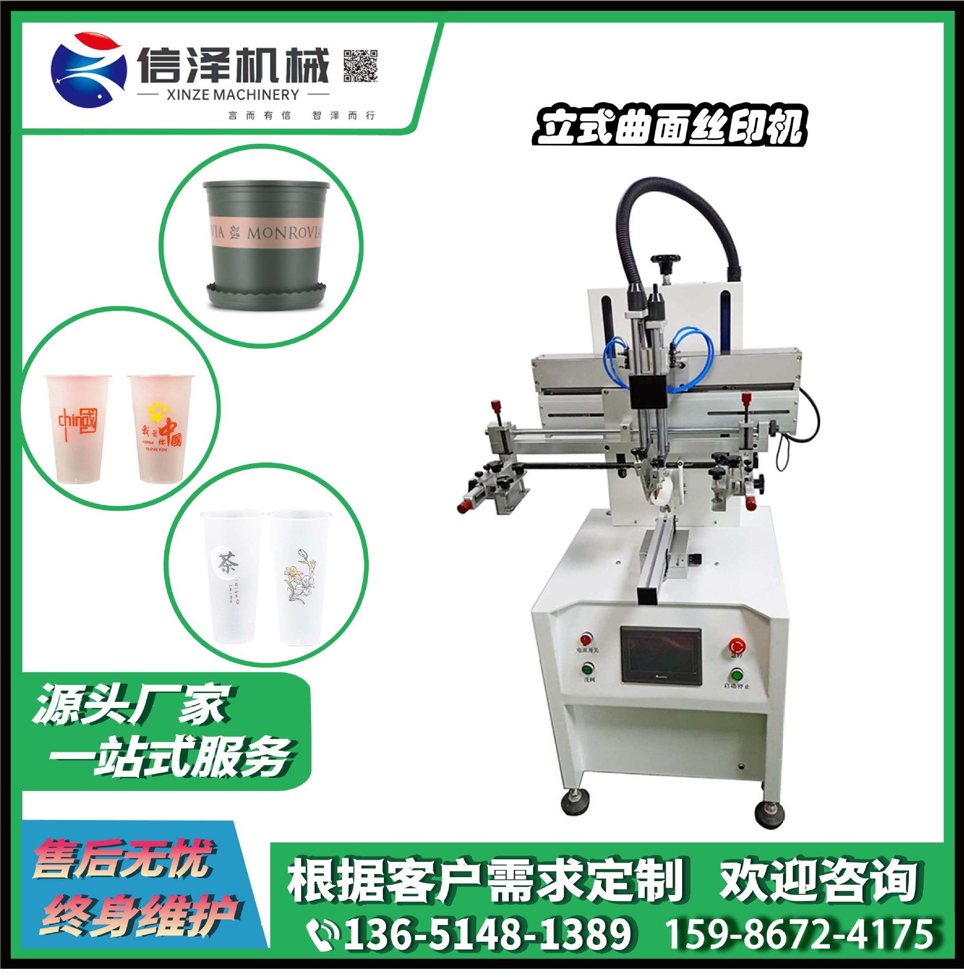 XZ-2030LQ 電(diàn)動單工(gōng)位曲面奶茶杯絲印機(jī) 半自(zì)動家電(diàn)産品圓面 印刷機(jī)機(jī)器(qì)設備