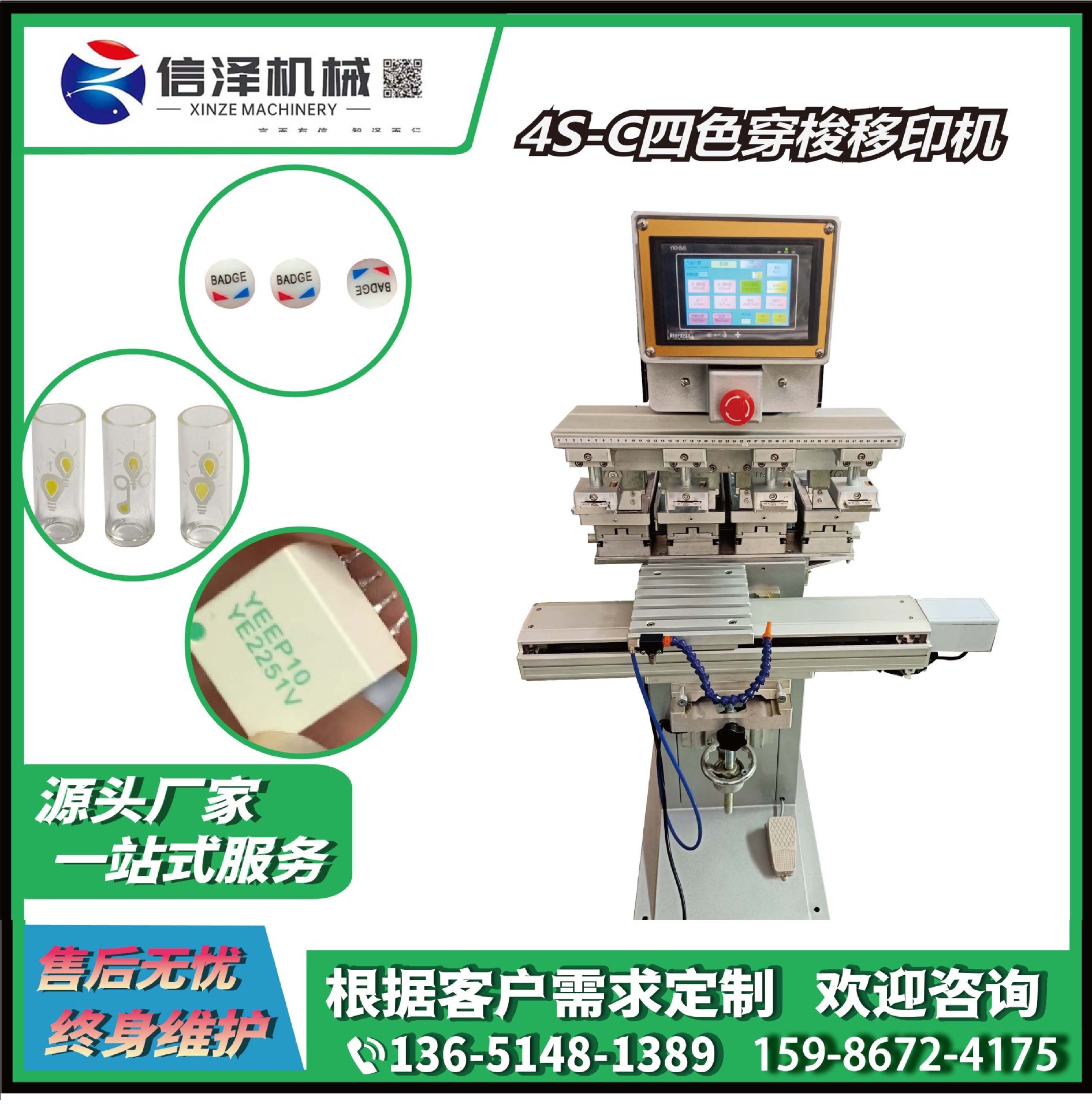 XZ-4S-C 自(zì)動四色穿梭移印機(jī) 全自(zì)動塑膠多(duō)色彩印機(jī) 精密印刷機(jī)機(jī)械設備