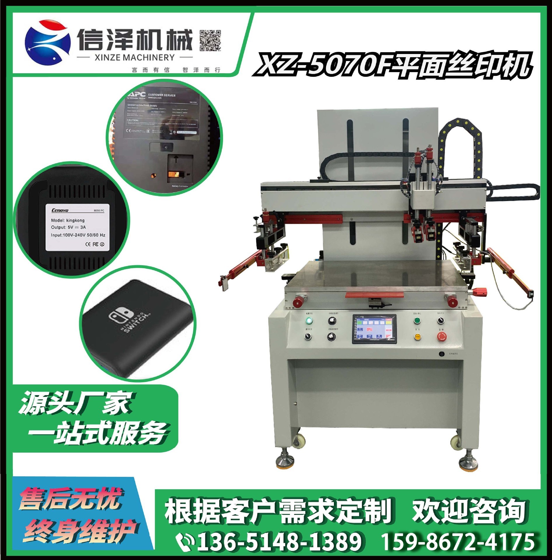 XZ-3050P 全自(zì)動平面印刷機(jī) 平面伺服絲印機(jī) 整機(jī)伺服 圓面印刷機(jī)械設備