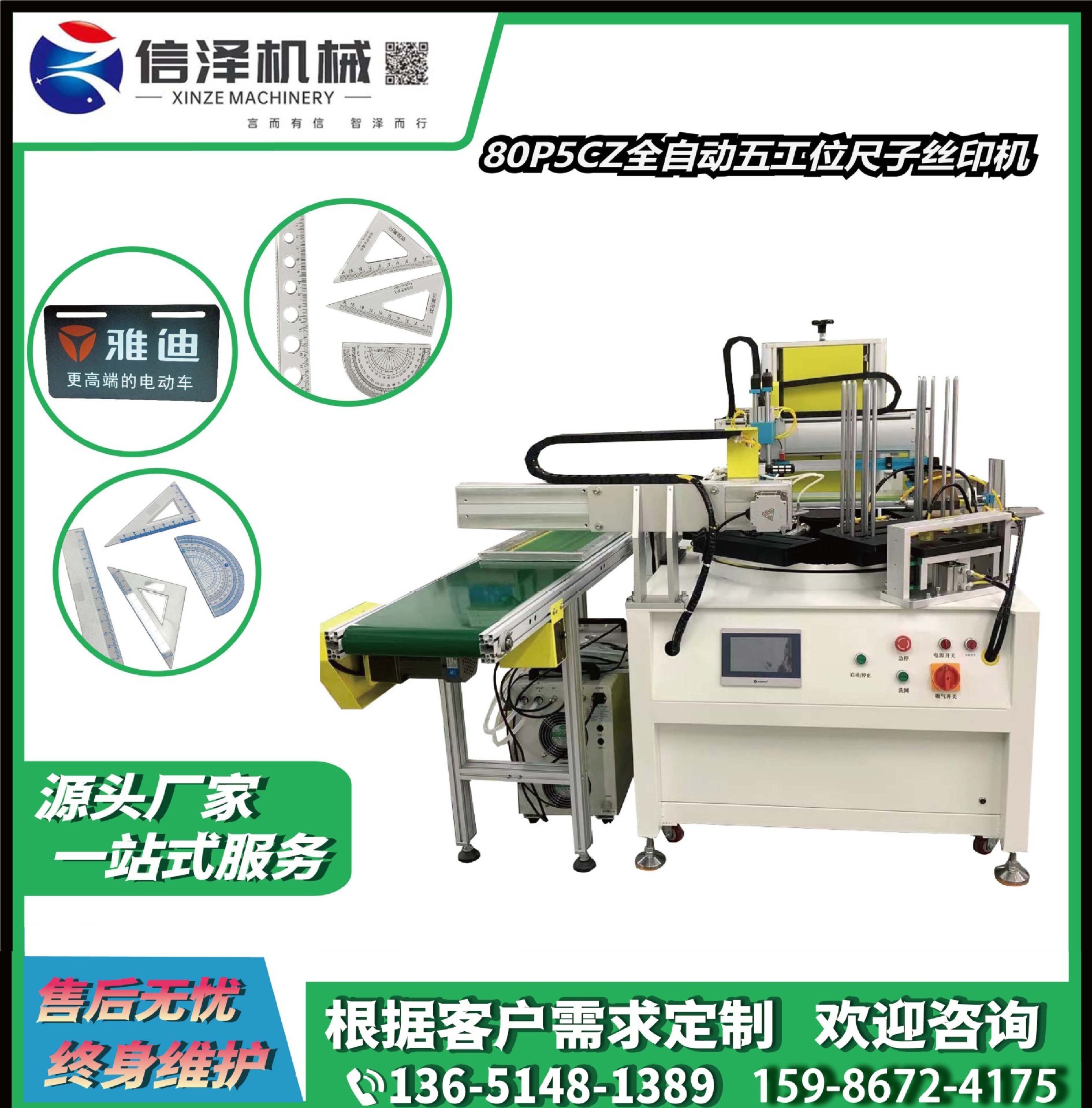 XZ-600Z5 全自(zì)動轉盤尺寸印刷機(jī) 三角套尺絲網印刷機(jī) 學生(shēng)學習用品高(gāo)速水(shuǐ)墨