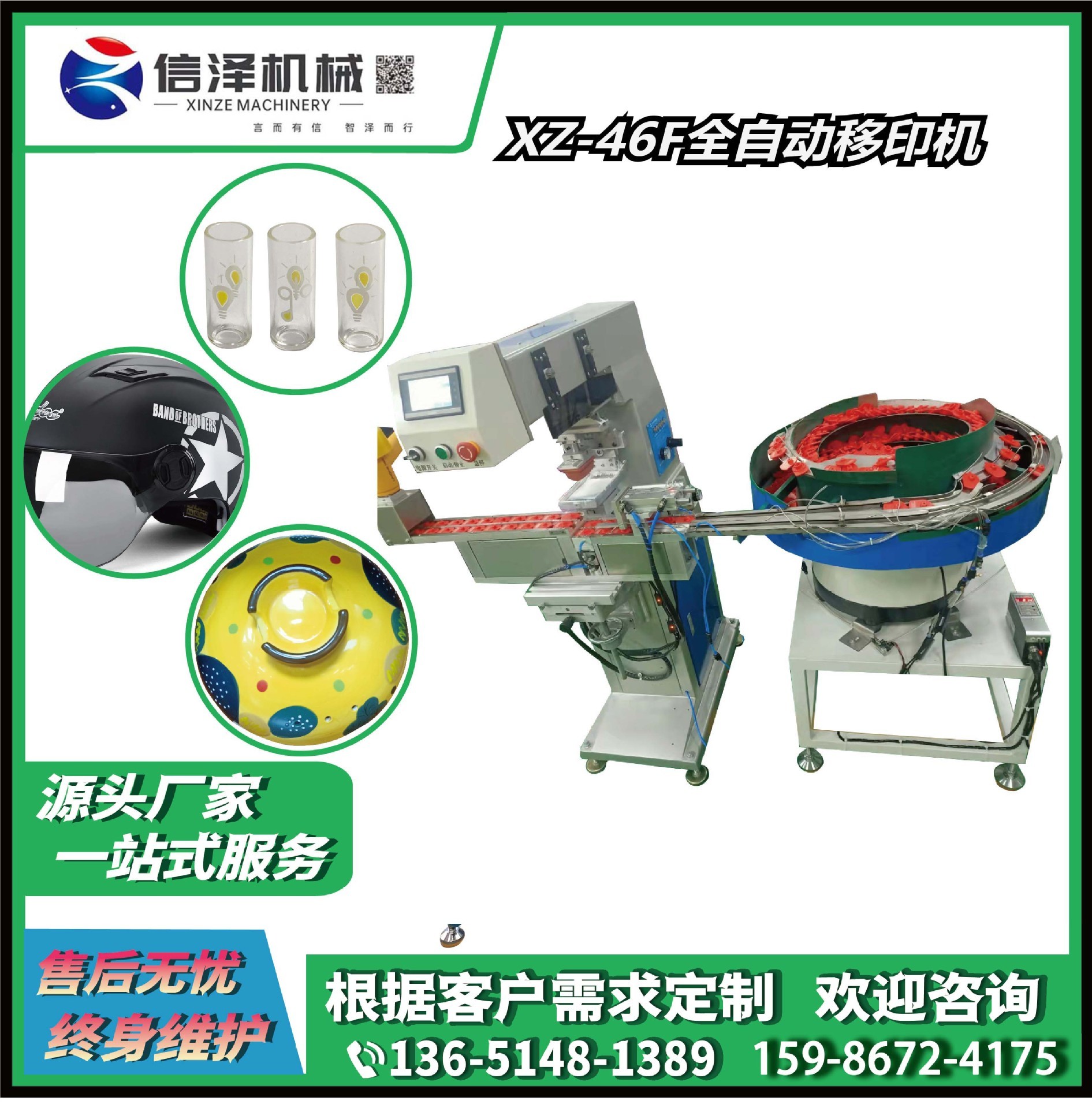 XZ-46FB 振動盤上(shàng)料移印機(jī) 産品線上(shàng)烘幹自(zì)動下(xià)料 塑膠彩印機(jī)