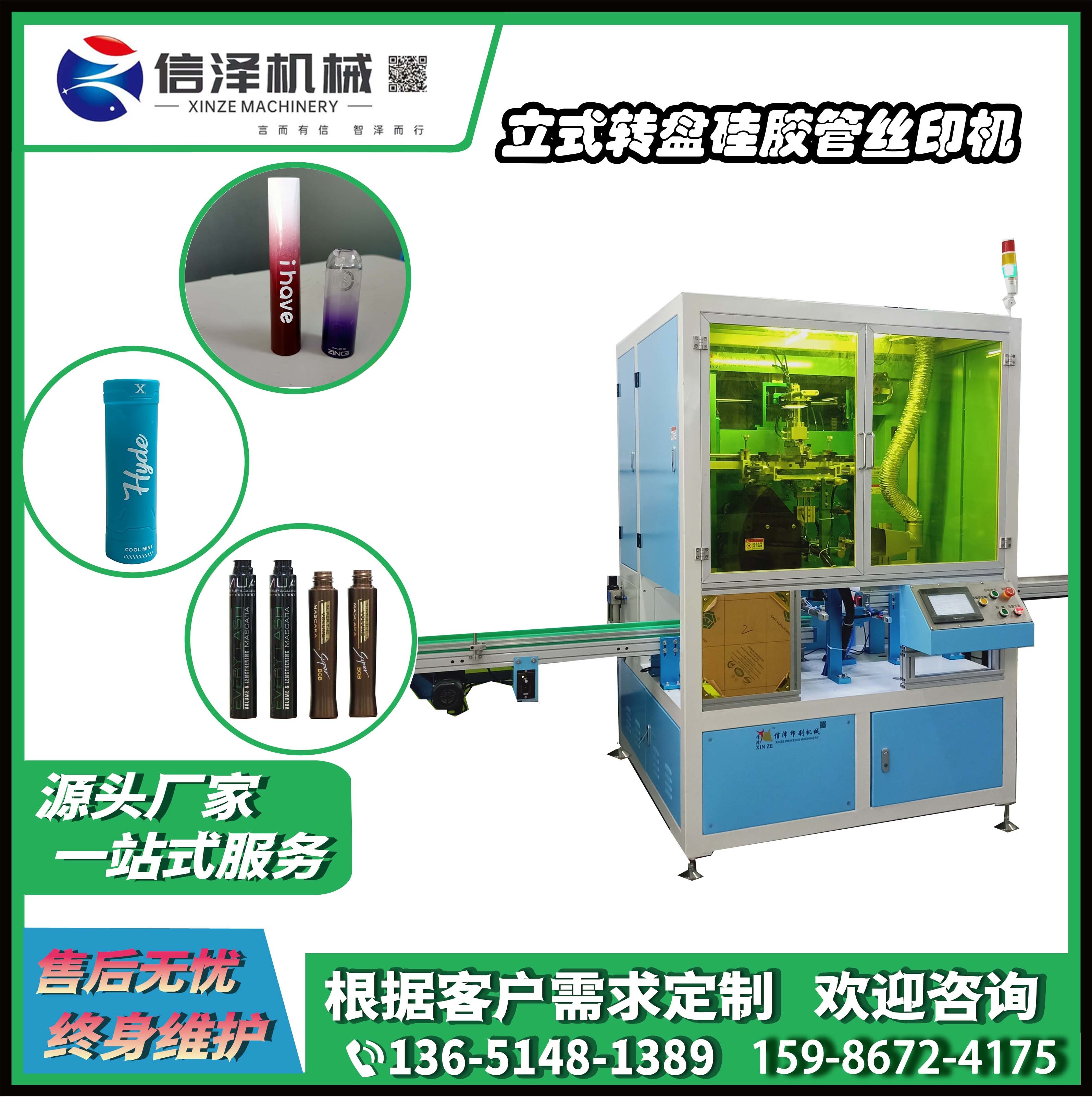 XZ-P60-12TC 立式轉盤矽膠管絲印機(jī)曲面全自(zì)動絲印機(jī) 圓形塑料絲網印刷機(jī)設備